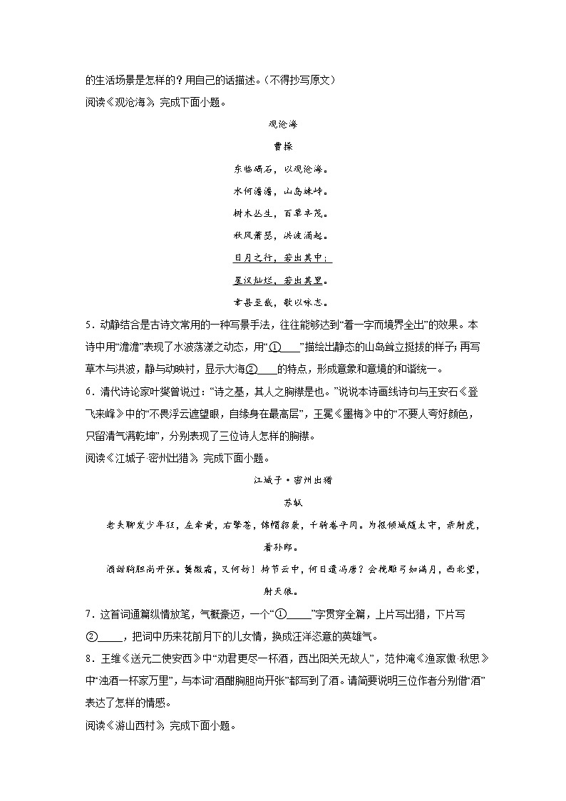北京中考语文诗歌鉴赏模拟训练题02
