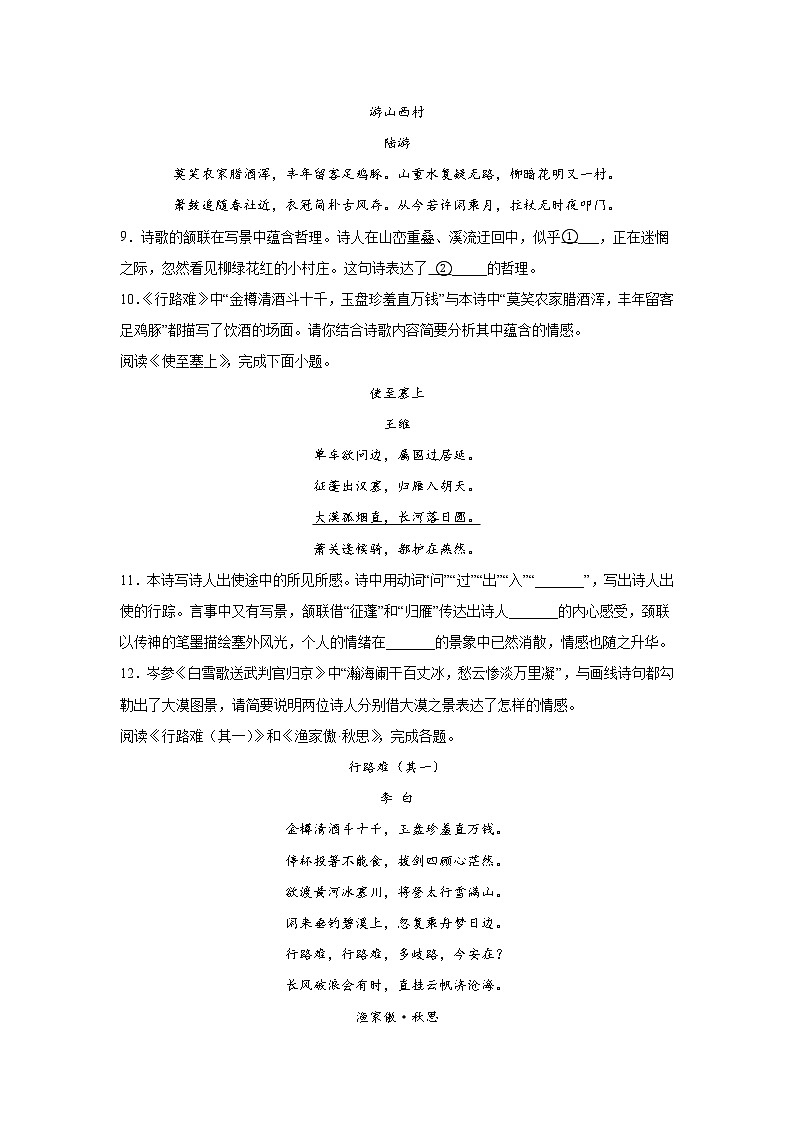 北京中考语文诗歌鉴赏模拟训练题03