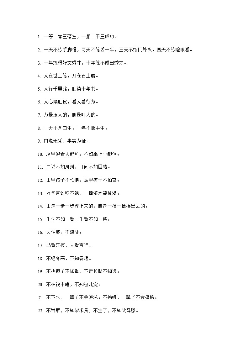 初中语文作文素材：150条谚语01
