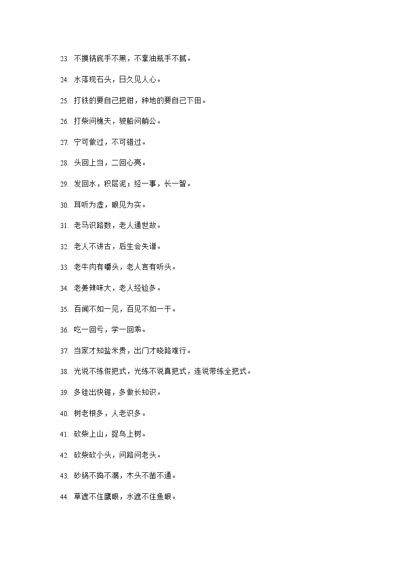 初中语文作文素材：150条谚语02