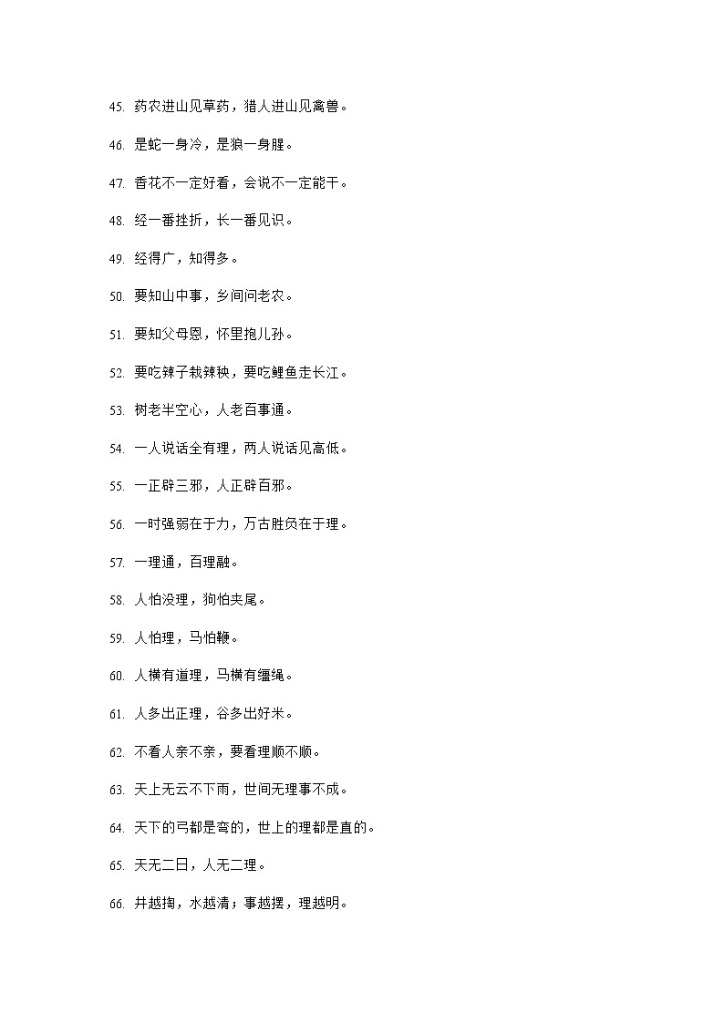 初中语文作文素材：150条谚语03