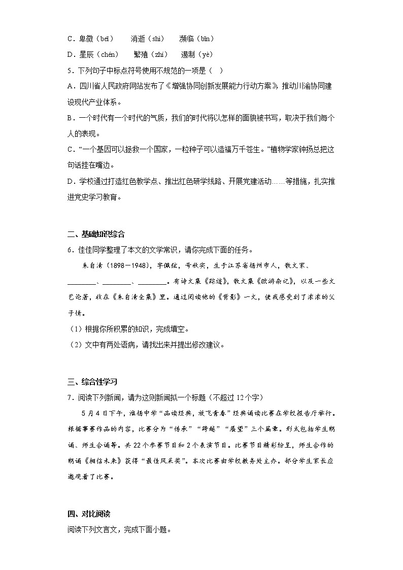 部编版语文八年级上册第三次月考复习试题（一至五单元）（八）第2页