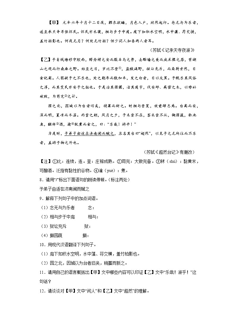 部编版语文八年级上册第三次月考复习试题（一至五单元）（八）第3页