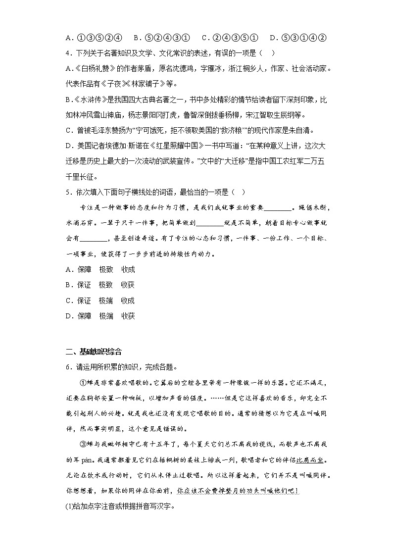 部编版语文八年级上册第三次月考复习试题（一至五单元）（六）第2页