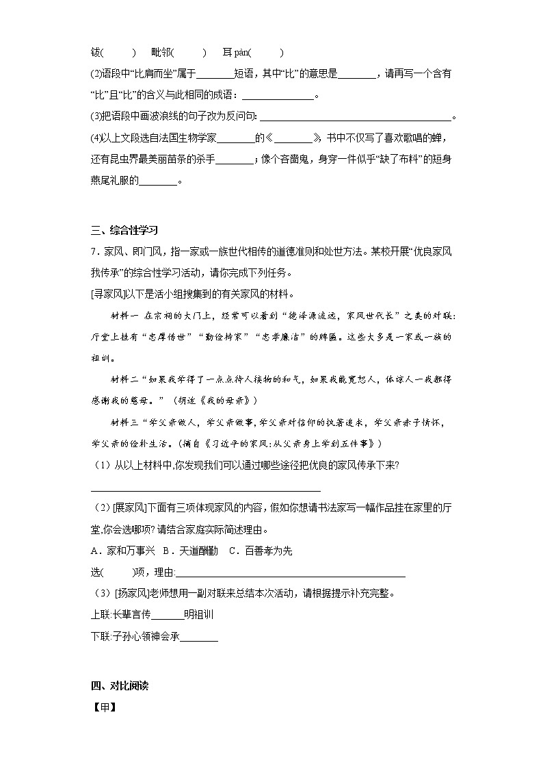 部编版语文八年级上册第三次月考复习试题（一至五单元）（六）第3页