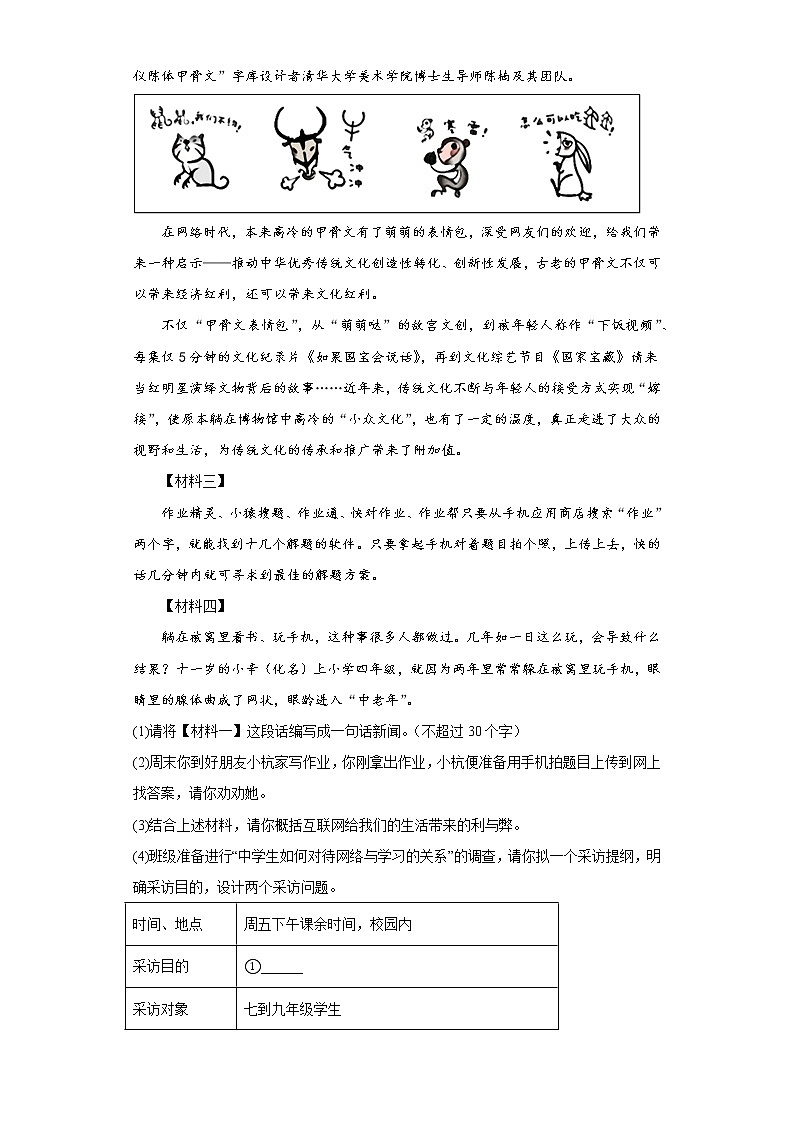部编版语文八年级上册第三次月考复习试题（一至五单元）（七）第3页