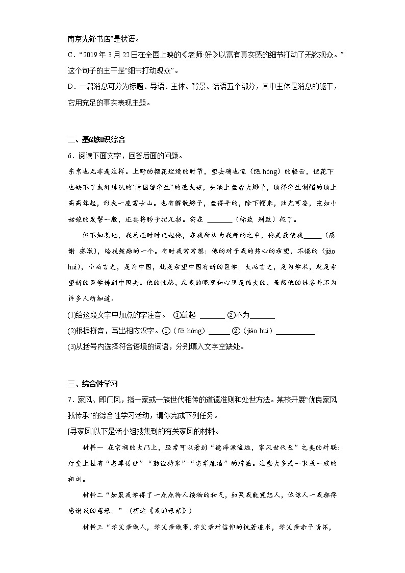 部编版语文八年级上册第三次月考复习试题（一至五单元）（四）第2页