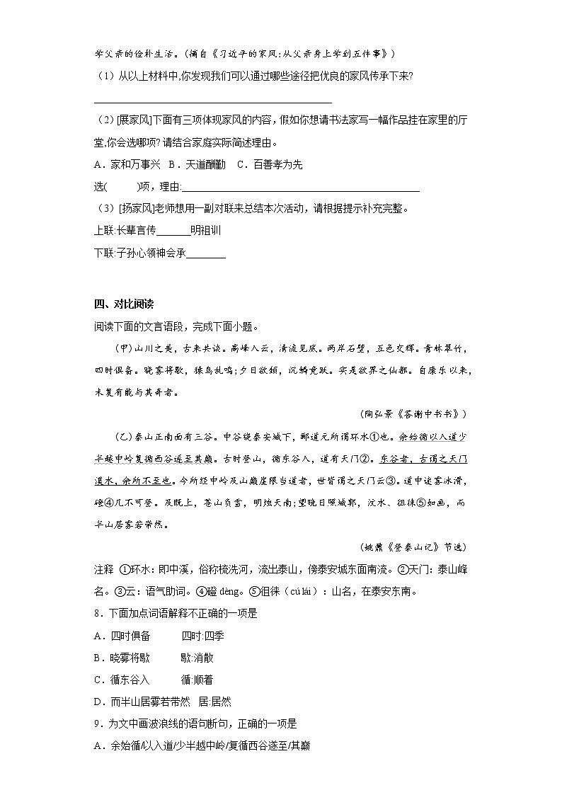 部编版语文八年级上册第三次月考复习试题（一至五单元）（四）第3页