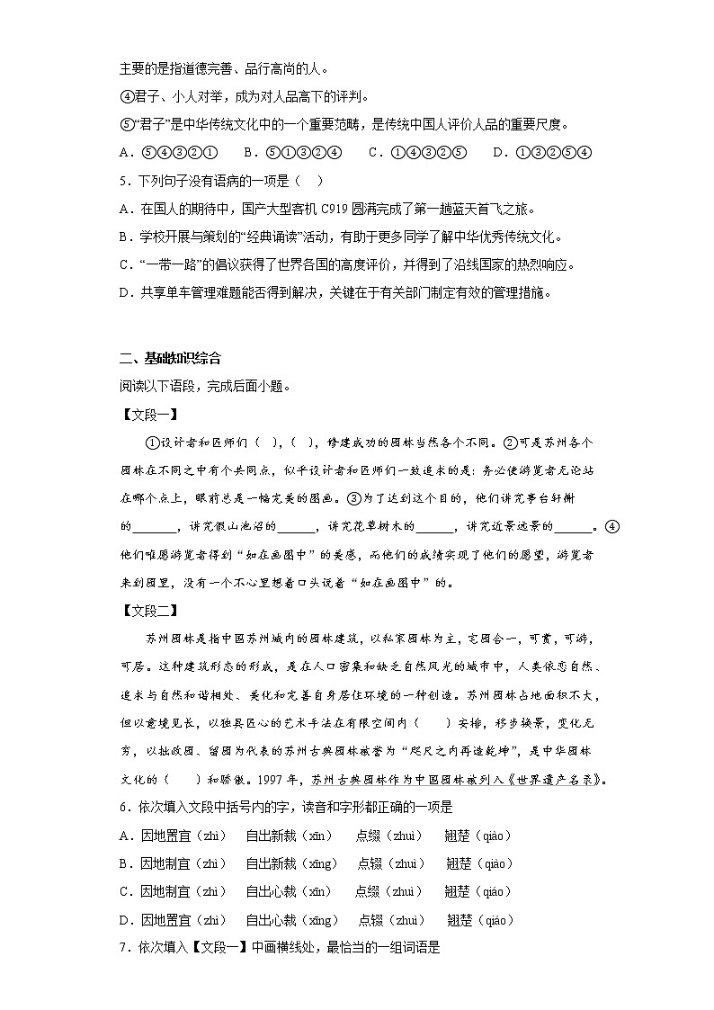 部编版语文八年级上册第三次月考复习试题（一至五单元）（一）第2页