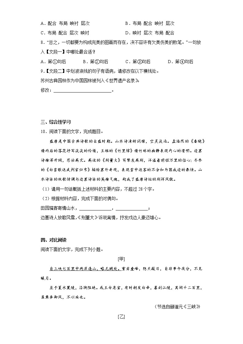 部编版语文八年级上册第三次月考复习试题（一至五单元）（一）第3页