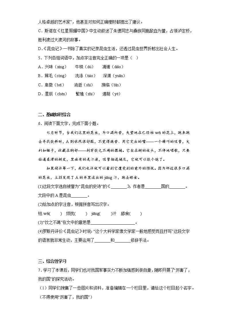 部编版语文八年级上册第三次月考复习试题（一至五单元）（二）第2页