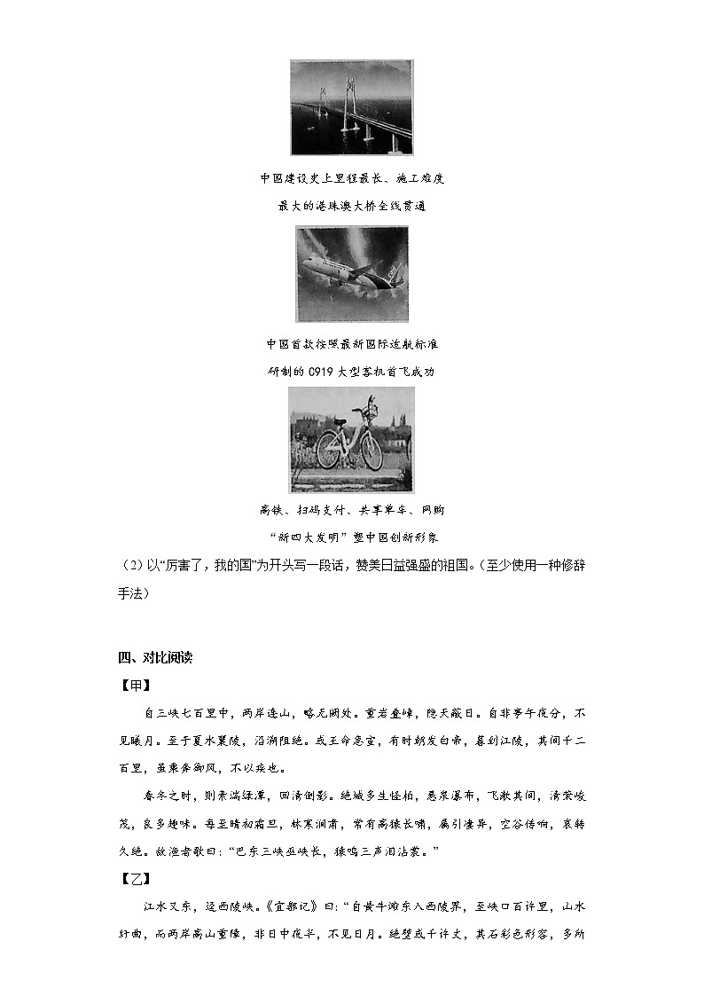 部编版语文八年级上册第三次月考复习试题（一至五单元）（二）第3页
