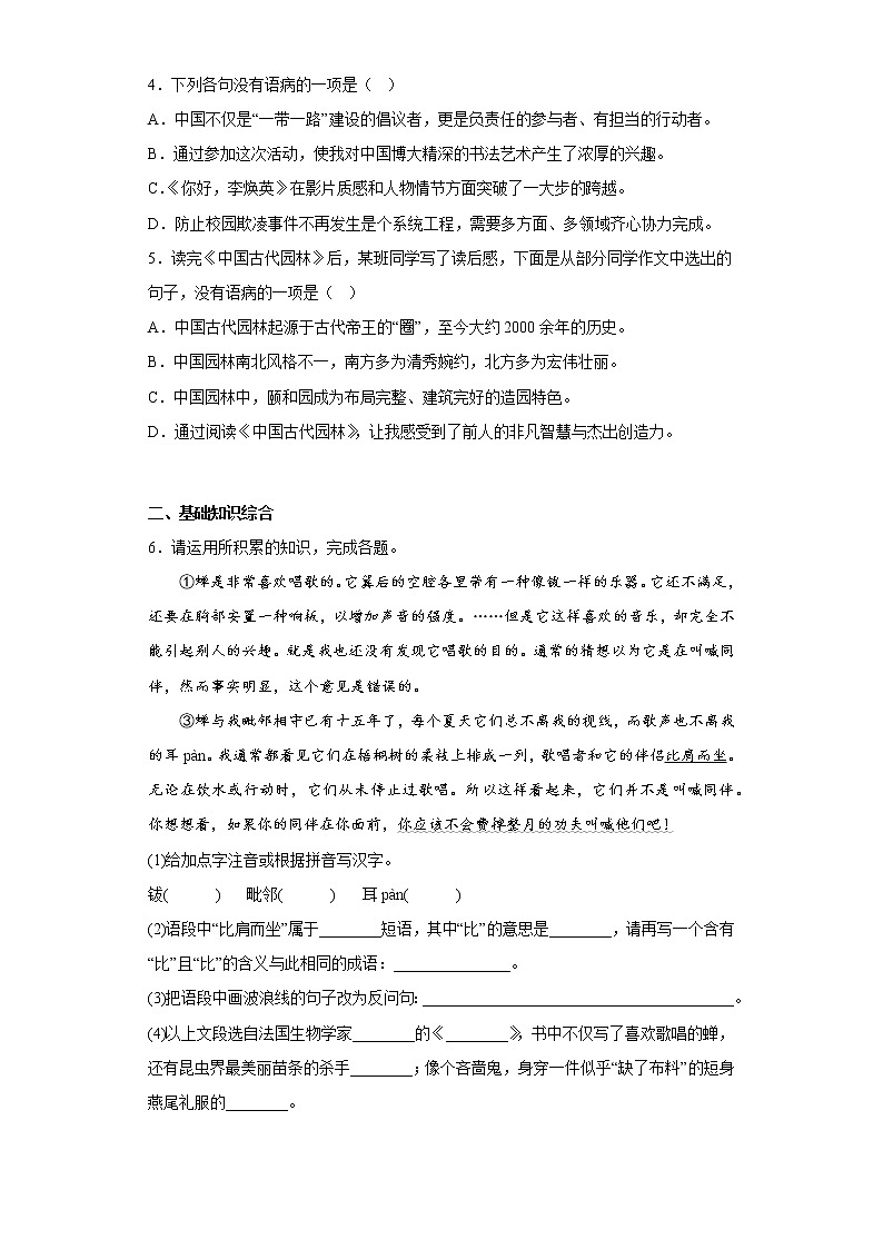 部编版语文八年级上册第三次月考复习试题（一至五单元）（五）第2页