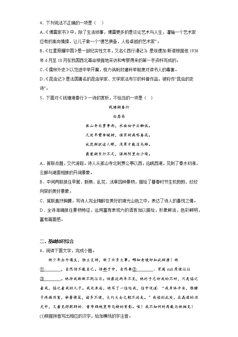 部编版语文八年级上册第三次月考复习试题（一至五单元）（十一）第2页
