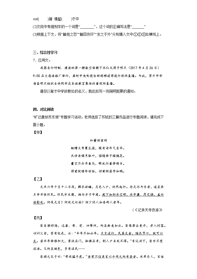 部编版语文八年级上册第三次月考复习试题（一至五单元）（十一）第3页
