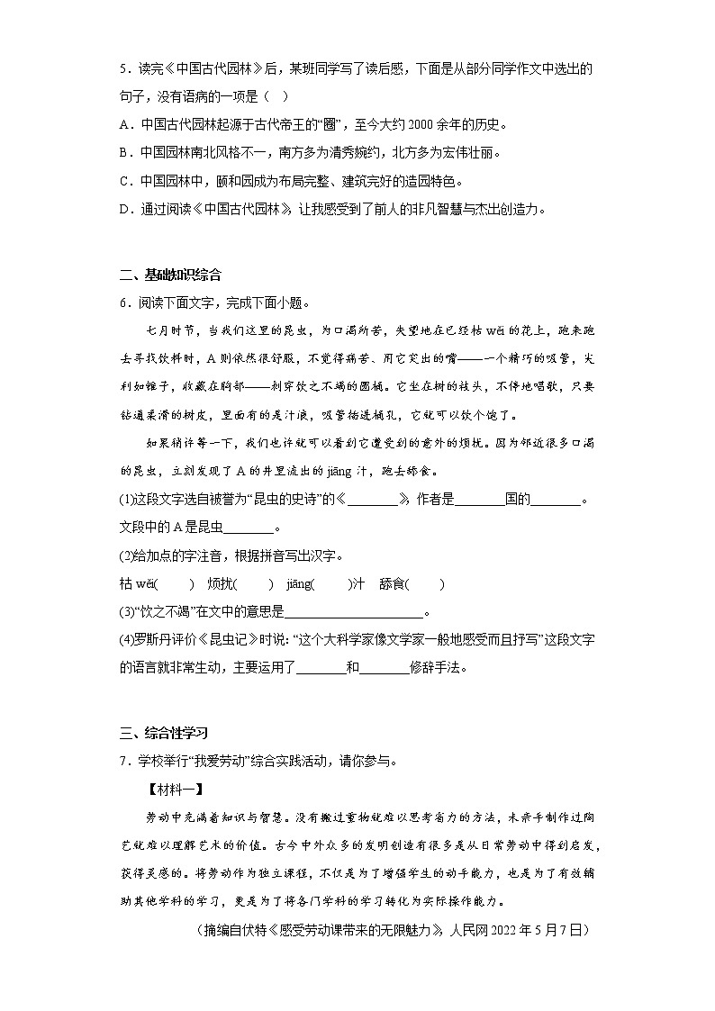 部编版语文八年级上册第三次月考复习试题（一至五单元）（三）第2页
