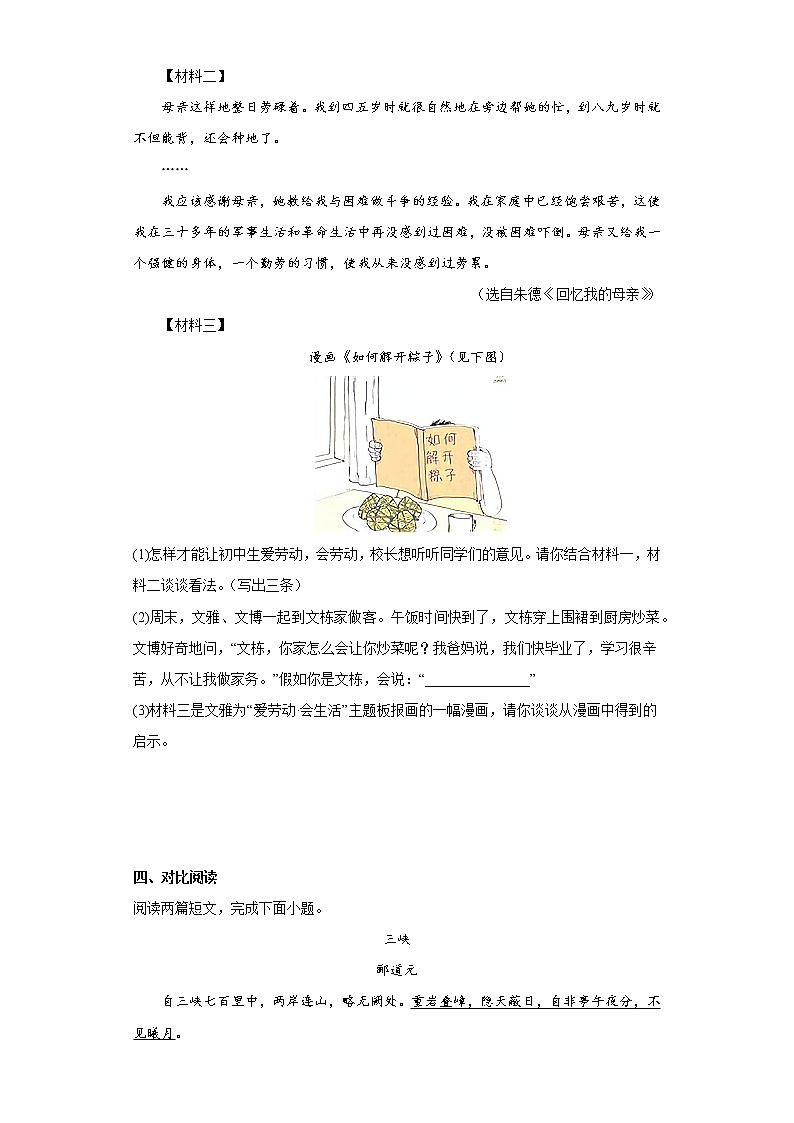 部编版语文八年级上册第三次月考复习试题（一至五单元）（三）第3页