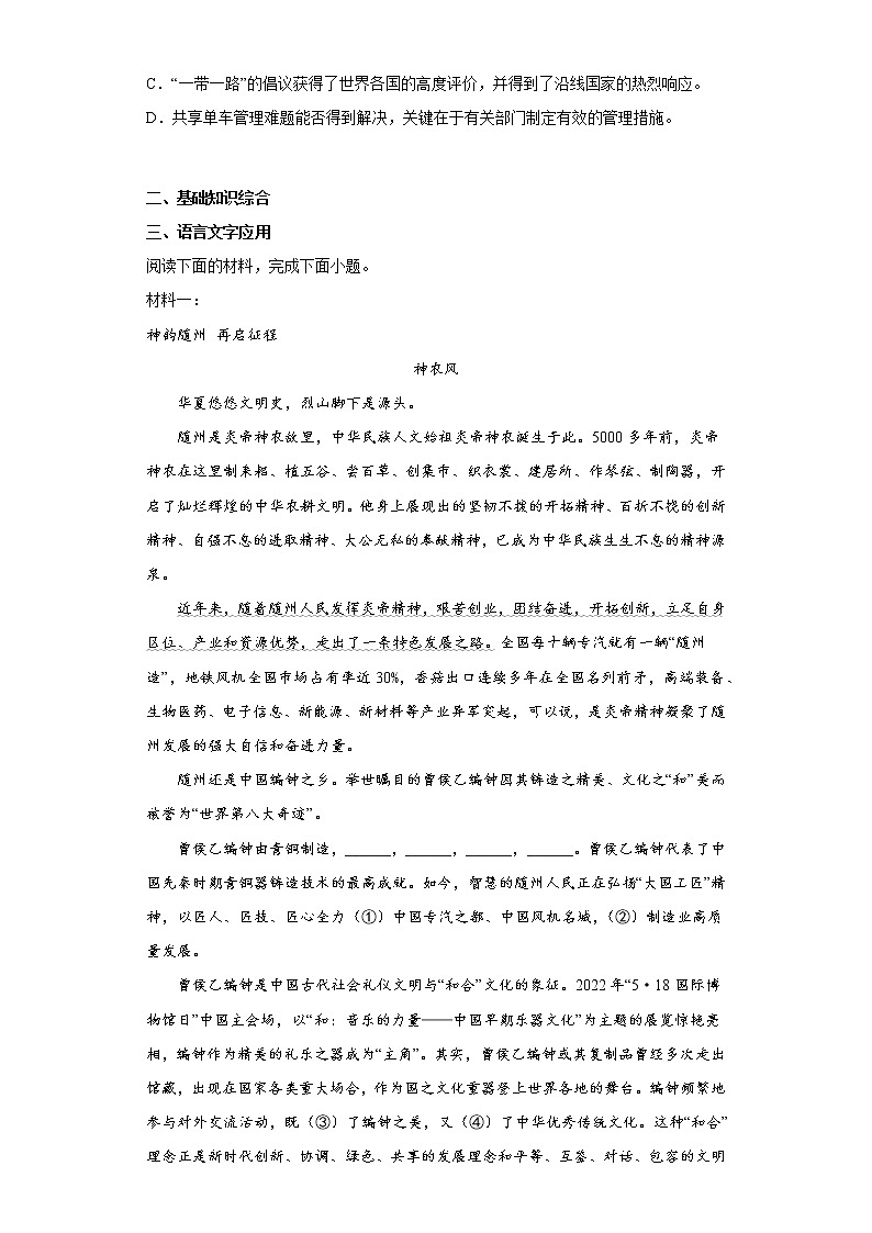 部编版语文八年级上册第三次月考复习试题（一至五单元）（十二）第2页