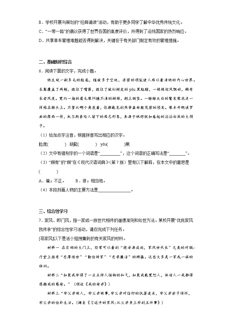 部编版语文八年级上册第三次月考复习试题（一至五单元）（十三）第2页