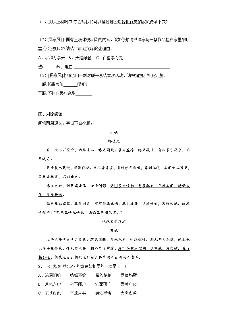 部编版语文八年级上册第三次月考复习试题（一至五单元）（十三）第3页