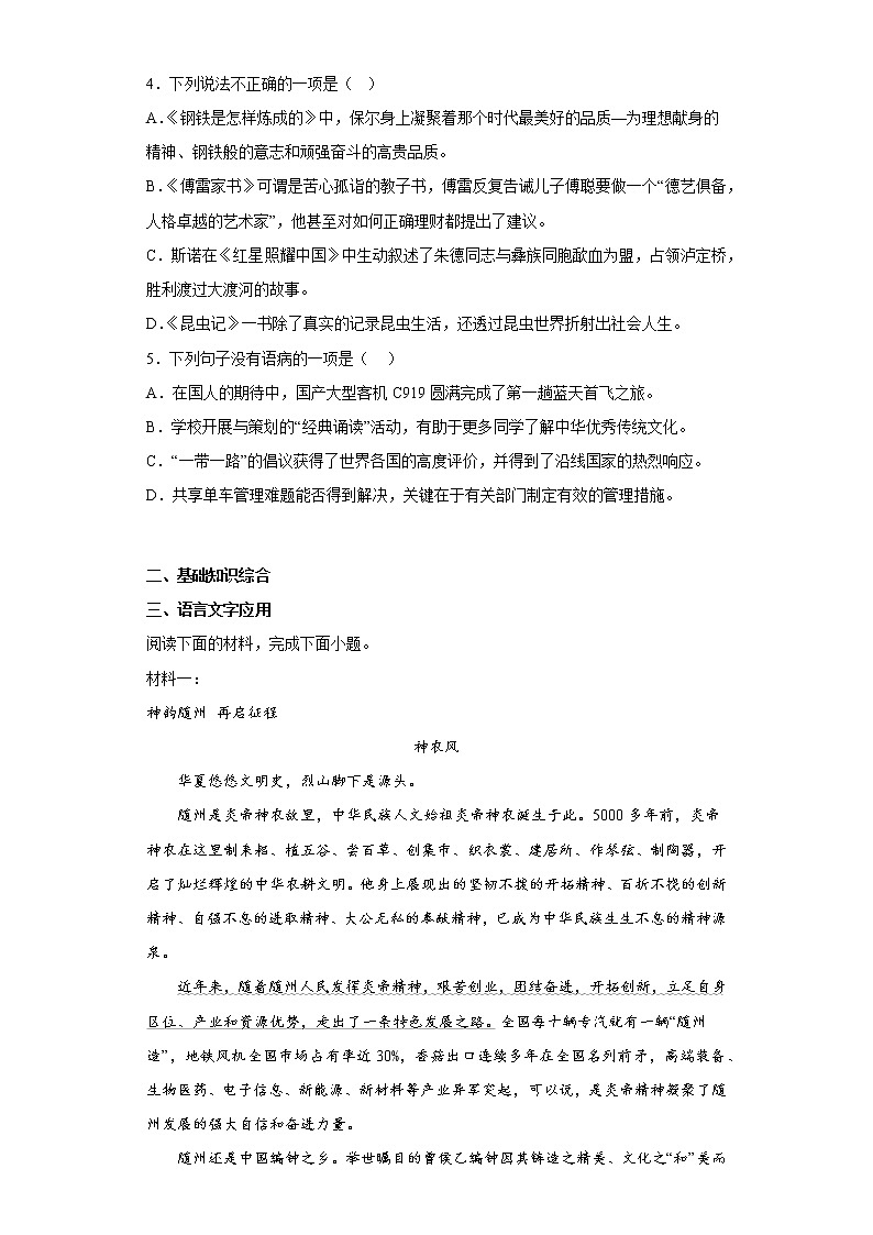 部编版语文八年级上册第三次月考复习试题（一至五单元）（十四）第2页