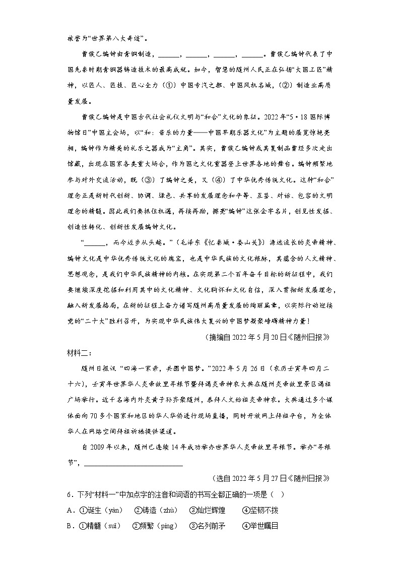 部编版语文八年级上册第三次月考复习试题（一至五单元）（十四）第3页