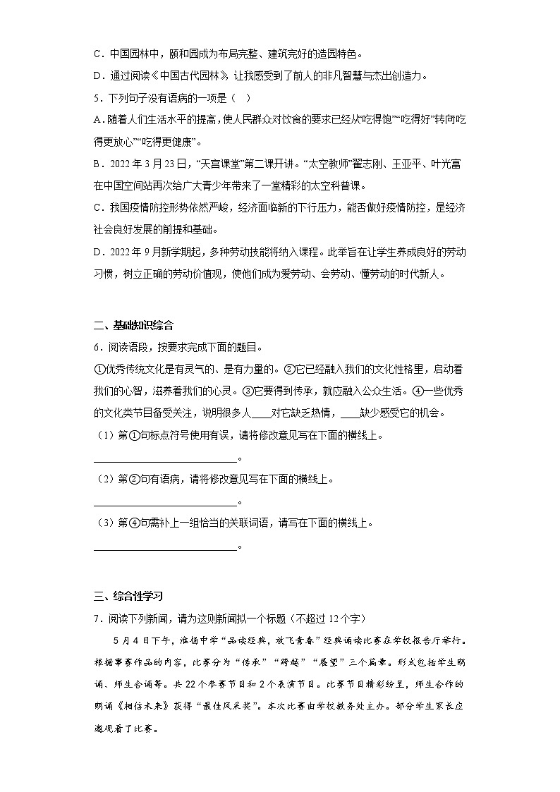 部编版语文八年级上册第三次月考复习试题（一至五单元）（十五）第2页