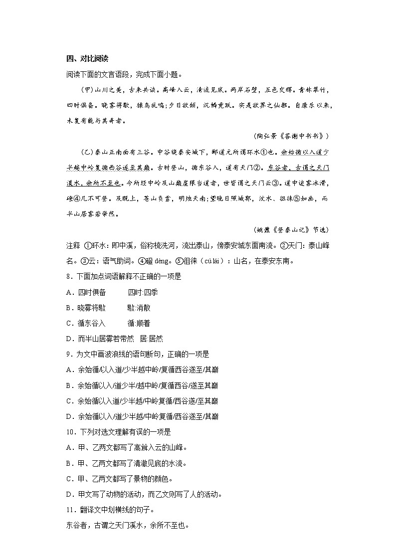 部编版语文八年级上册第三次月考复习试题（一至五单元）（十五）第3页