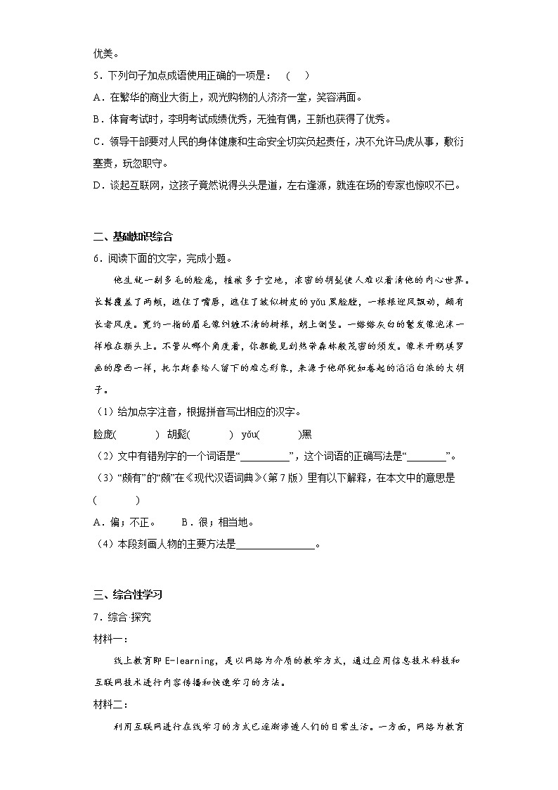 部编版语文八年级上册第三次月考复习试题（一至五单元）（十六）第2页