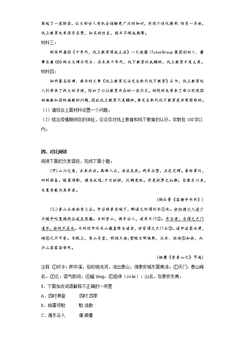 部编版语文八年级上册第三次月考复习试题（一至五单元）（十六）第3页