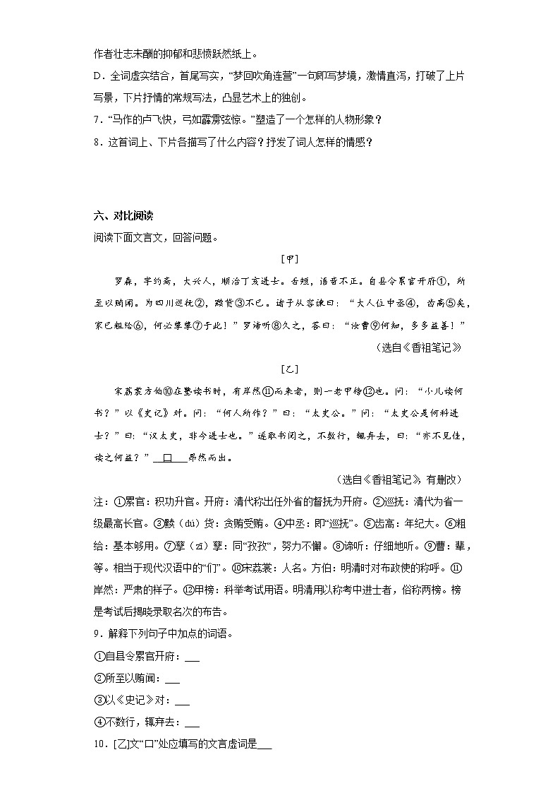 河北省衡水市桃城区2021-2022学年九年级上学期期末语文试题(含答案)第3页
