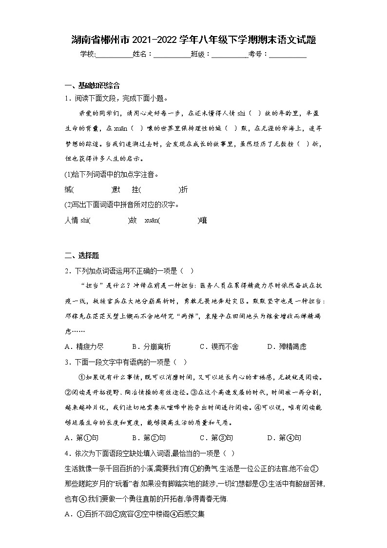 湖南省郴州市2021-2022学年八年级下学期期末语文试题(含答案)01