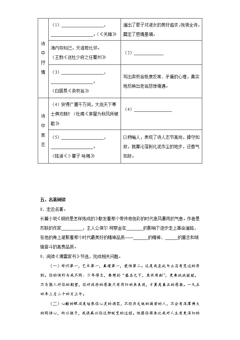 湖南省郴州市2021-2022学年八年级下学期期末语文试题(含答案)03