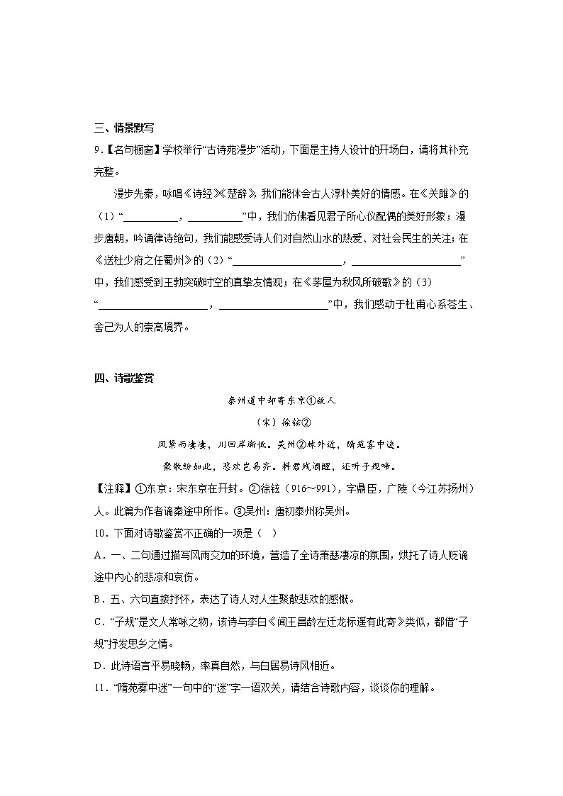 湖南省长沙市雨花区2021-2022学年八年级下学期期末语文试题(含答案)03