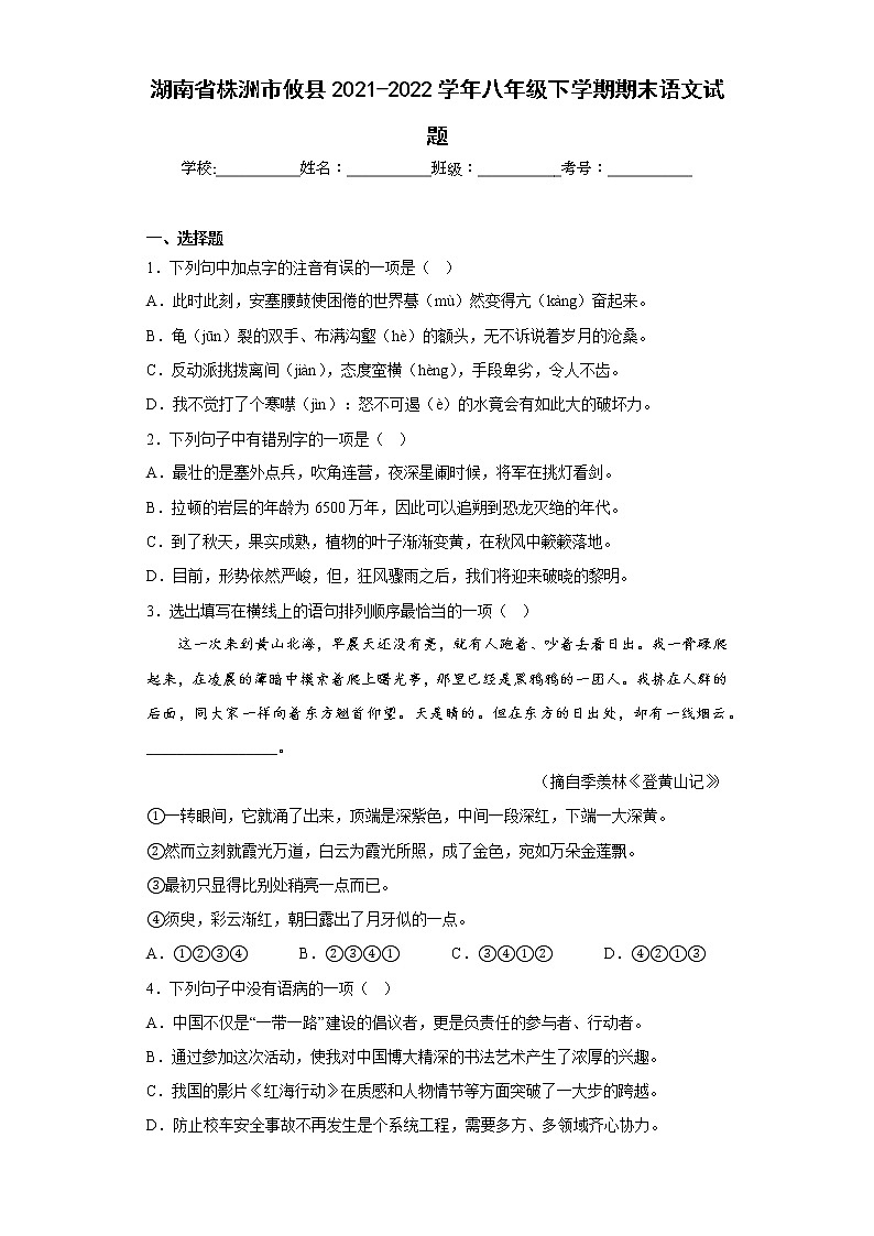 湖南省株洲市攸县2021-2022学年八年级下学期期末语文试题(含答案)01