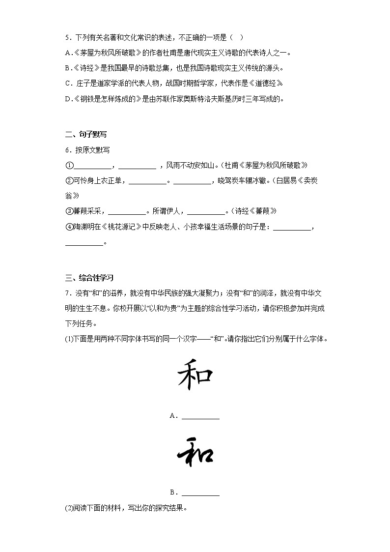 湖南省株洲市攸县2021-2022学年八年级下学期期末语文试题(含答案)02