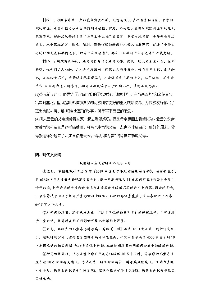 湖南省株洲市攸县2021-2022学年八年级下学期期末语文试题(含答案)03