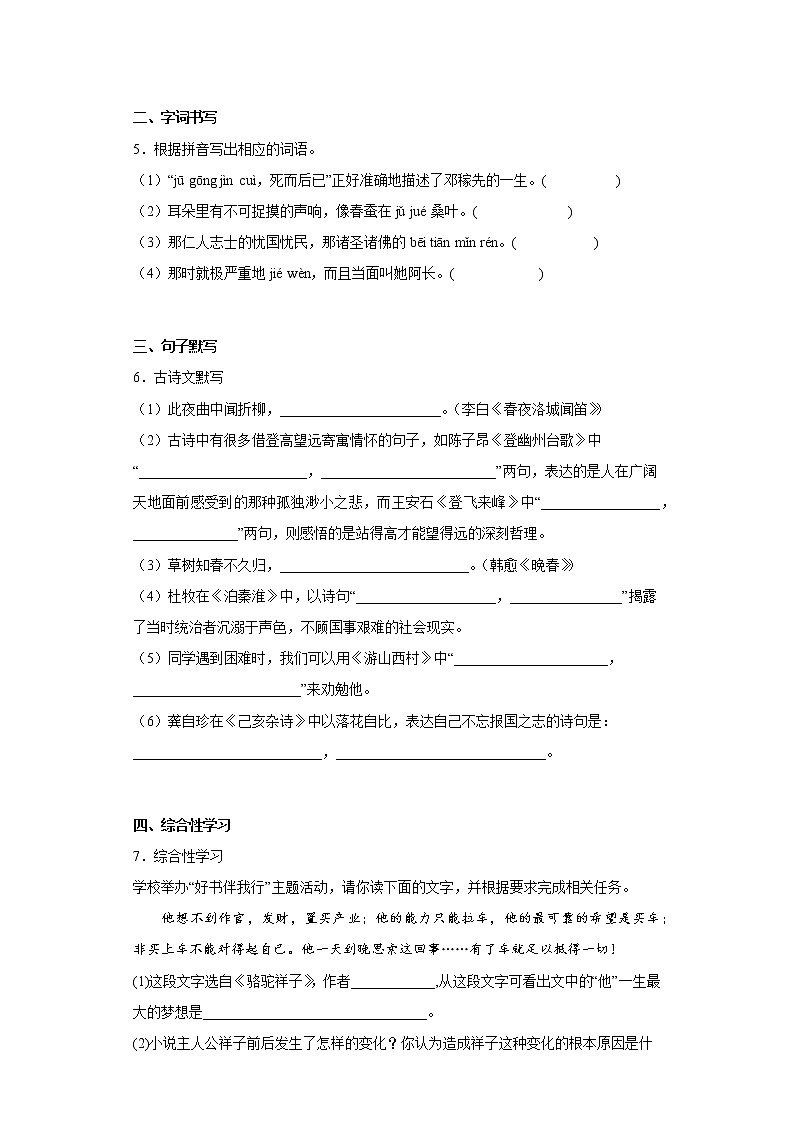 内蒙古呼伦贝尔市阿荣旗2021-2022学年七年级下学期期末语文试题(含答案)02
