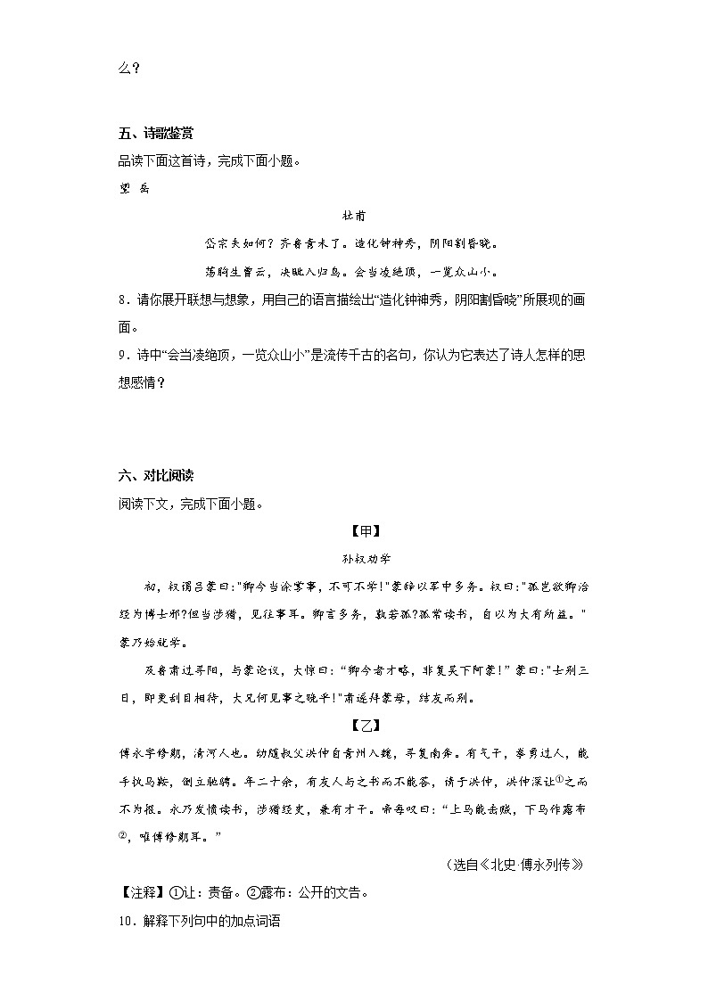 内蒙古呼伦贝尔市阿荣旗2021-2022学年七年级下学期期末语文试题(含答案)03
