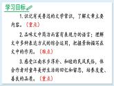 新课标人教版语文八年级下册 第一单元 1 社戏 PPT课件