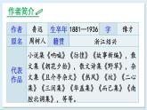 新课标人教版语文八年级下册 第一单元 1 社戏 PPT课件