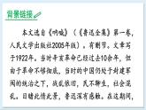 新课标人教版语文八年级下册 第一单元 1 社戏 PPT课件