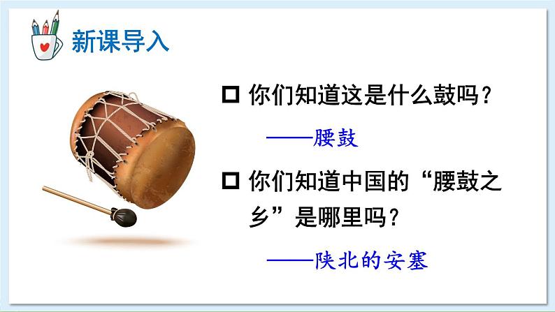 新课标人教版语文八年级下册 第一单元 3 安塞腰鼓 PPT课件01