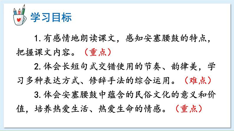 新课标人教版语文八年级下册 第一单元 3 安塞腰鼓 PPT课件03
