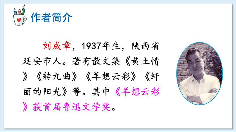 新课标人教版语文八年级下册 第一单元 3 安塞腰鼓 PPT课件04