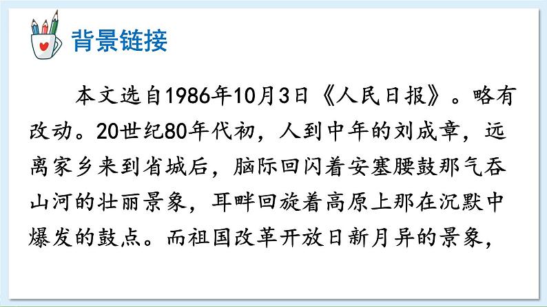 新课标人教版语文八年级下册 第一单元 3 安塞腰鼓 PPT课件05