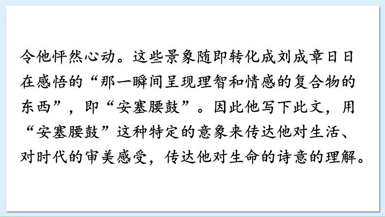 新课标人教版语文八年级下册 第一单元 3 安塞腰鼓 PPT课件06