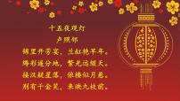 初中语文人教部编版八年级下册灯笼多媒体教学课件ppt