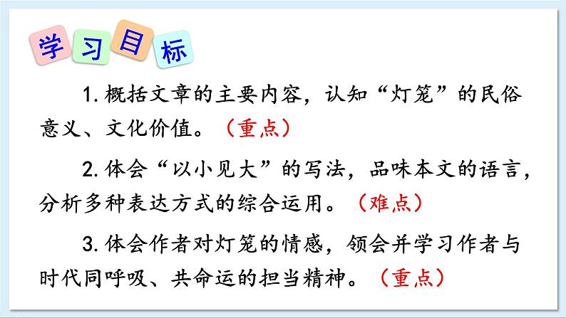 新课标人教版语文八年级下册 第一单元 4 灯笼 PPT课件第4页