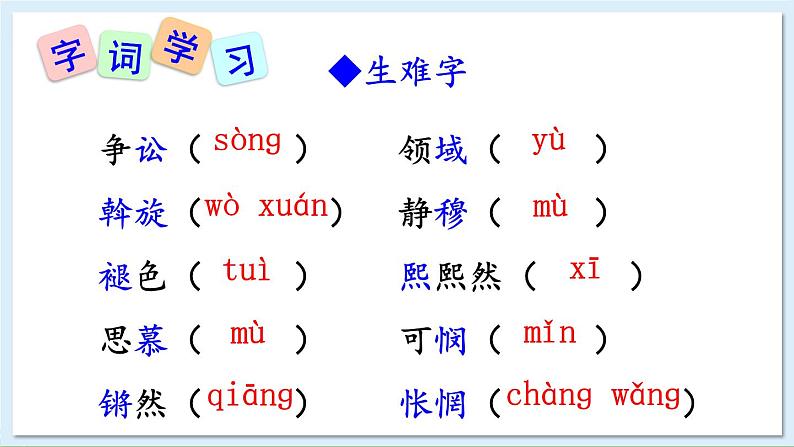 新课标人教版语文八年级下册 第一单元 4 灯笼 PPT课件第8页